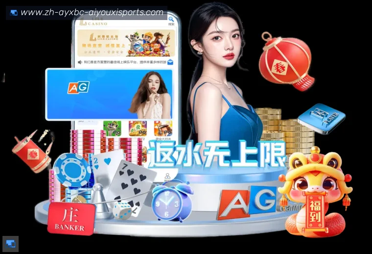 爱游戏体育真人APP