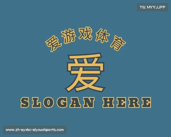 认识爱游戏体育